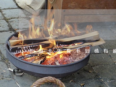 信用卡年费不知情有逾期