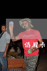 信用卡年费逾期会不会影响贷款