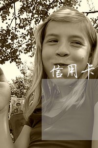 信用卡年费逾期咋办 信用卡年费逾期咋办