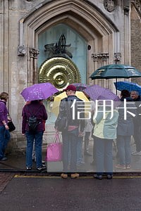 信用卡年费逾期如何查询 信用卡年费逾期如何查询