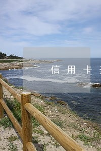 信用卡开卡不用会逾期吗