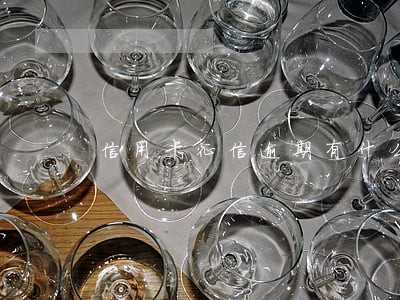 信用卡征信逾期有什么后果 信用卡征信逾期有什么后果