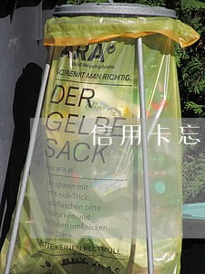 信用卡忘记还款逾期两次