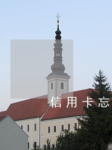 信用卡忘记还逾期7次 信用卡忘记还逾期7次