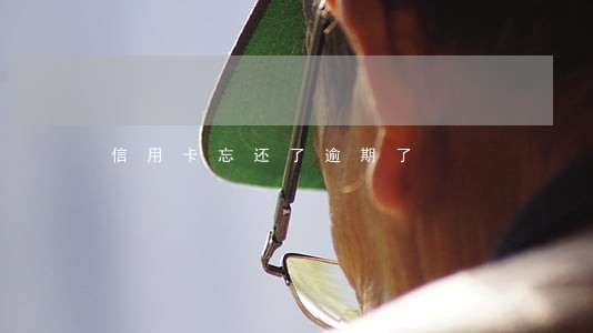 信用卡忘还了逾期了