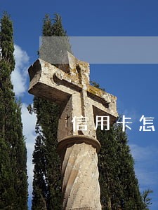 信用卡怎么会造成逾期