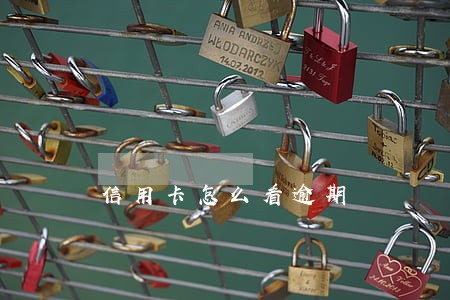 信用卡怎么看逾期 信用卡怎么看逾期