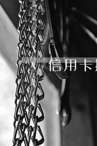 信用卡撤销违约金算逾期 信用卡撤销违约金算逾期
