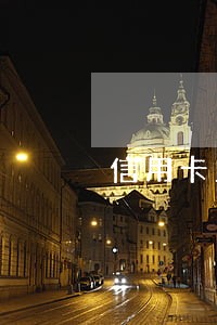 信用卡显示还款日逾期