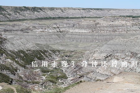 信用卡晚3分钟还算逾期吗 信用卡晚3分钟还算逾期吗