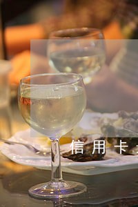 信用卡最低还款不会逾期 信用卡最低还款不会逾期
