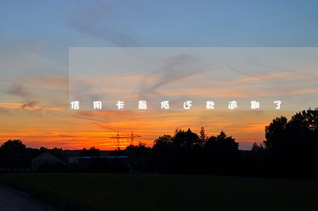 信用卡最低还款逾期了 信用卡最低还款逾期了