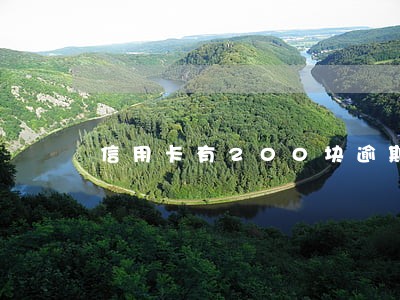 信用卡有200块逾期 信用卡有200块逾期