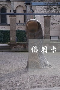 信用卡有8个月逾期能房贷吗