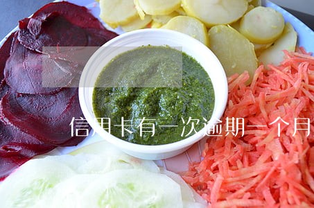 信用卡有一次逾期一个月严重吗 信用卡有一次逾期一个月严重吗