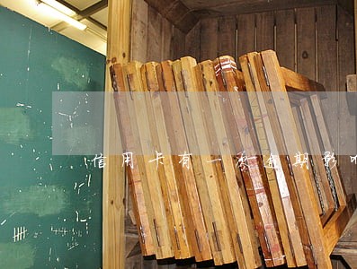信用卡有一次逾期影响 信用卡有一次逾期影响