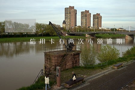信用卡有两次小额逾期 信用卡有两次小额逾期