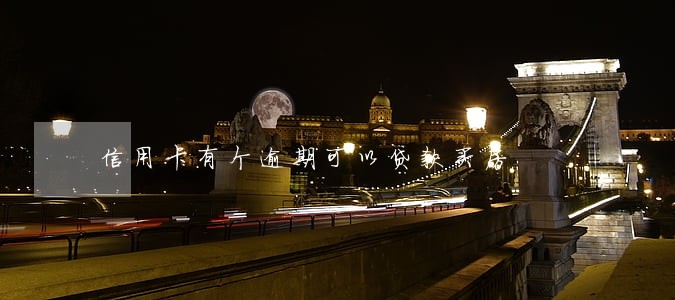 信用卡有个逾期可以贷款买房 信用卡有个逾期可以贷款买房