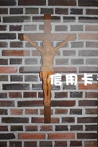 信用卡有欠款无逾期 信用卡有欠款无逾期