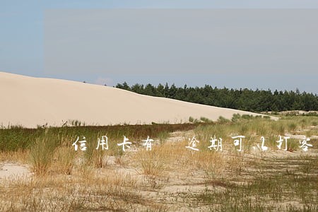 信用卡有沒逾期可以打客服咨询吗