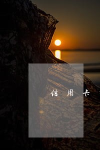信用卡有过逾期影响微粒贷么