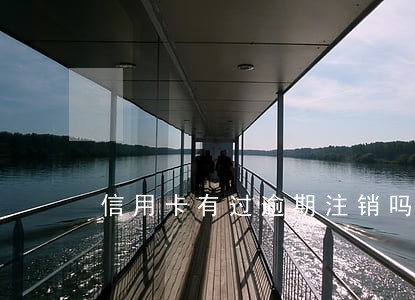 信用卡有过逾期注销吗 信用卡有过逾期注销吗