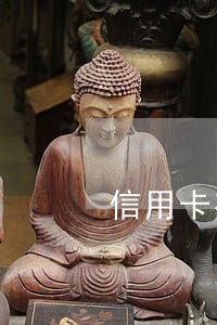 信用卡有过逾期记录申请网贷 信用卡有过逾期记录申请网贷