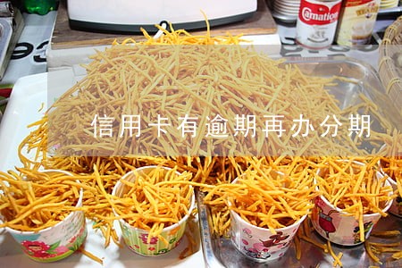 信用卡有逾期再办分期 信用卡有逾期再办分期