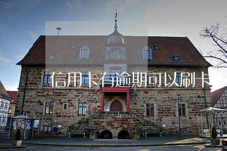 信用卡有逾期可以刷卡不 信用卡有逾期可以刷卡不