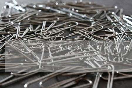 信用卡有逾期开具账务结清证明 信用卡有逾期开具账务结清证明