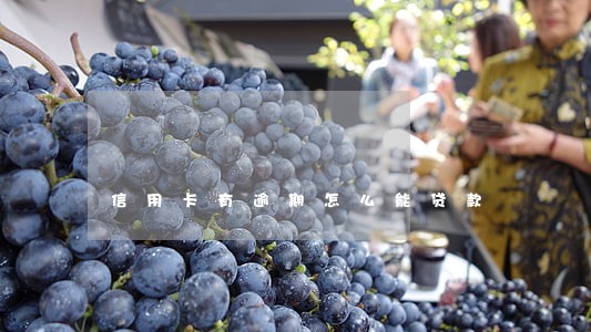 信用卡有逾期怎么能贷款 信用卡有逾期怎么能贷款