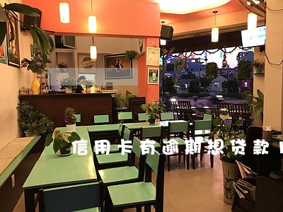 信用卡有逾期想贷款10000