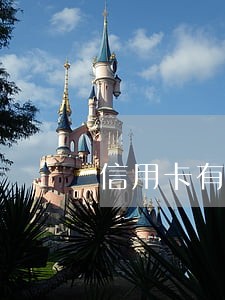 信用卡有逾期未还居然有花呗 信用卡有逾期未还居然有花呗