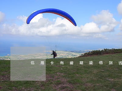 信用卡有逾期能借到钱吗 信用卡有逾期能借到钱吗