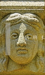 信用卡有逾期能办捷信分期