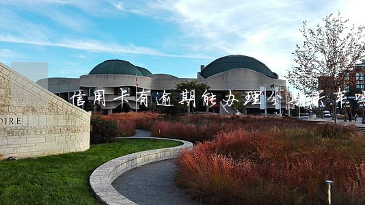 信用卡有逾期能办理分期买车吗 信用卡有逾期能办理分期买车吗