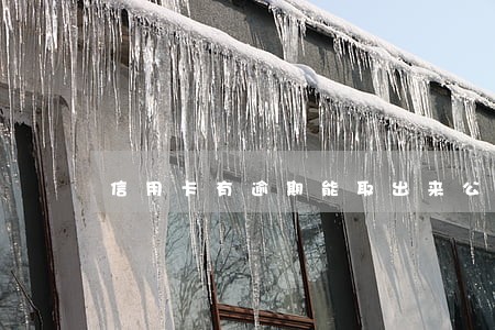 信用卡有逾期能取出来公积金吗