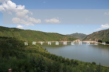 信用卡有逾期能开办公司吗 信用卡有逾期能开办公司吗