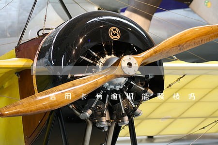 信用卡有逾期能赎楼吗 信用卡有逾期能赎楼吗