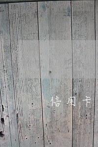 信用卡有逾期记录没有逾期金额