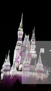 信用卡有逾期还能办新卡吗 信用卡有逾期还能办新卡吗