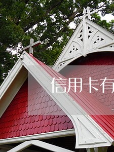 信用卡有逾期还能贷款买车