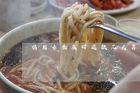 信用卡未及时还款几天算逾期 信用卡未及时还款几天算逾期