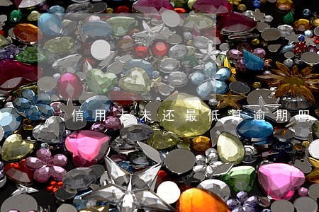 信用卡未还最低算逾期吗 信用卡未还最低算逾期吗
