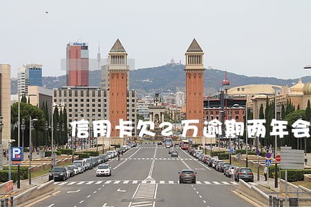 信用卡欠2万逾期两年会判刑么 信用卡欠2万逾期两年会判刑么