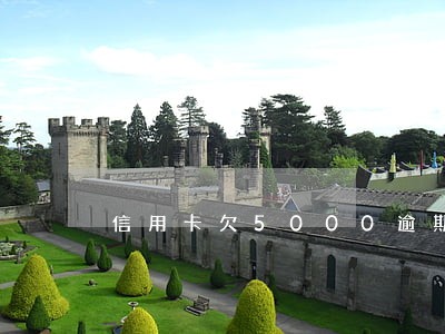 信用卡欠5000逾期一年了 信用卡欠5000逾期一年了