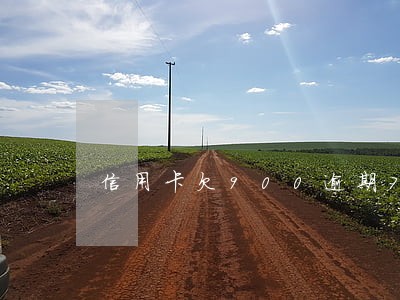 信用卡欠900逾期75天