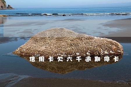 信用卡欠六千逾期停卡 信用卡欠六千逾期停卡