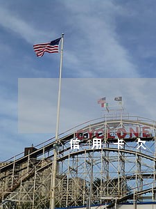 信用卡欠款八千逾期六年 信用卡欠款八千逾期六年