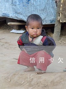 信用卡欠费3元算逾期吗 信用卡欠费3元算逾期吗